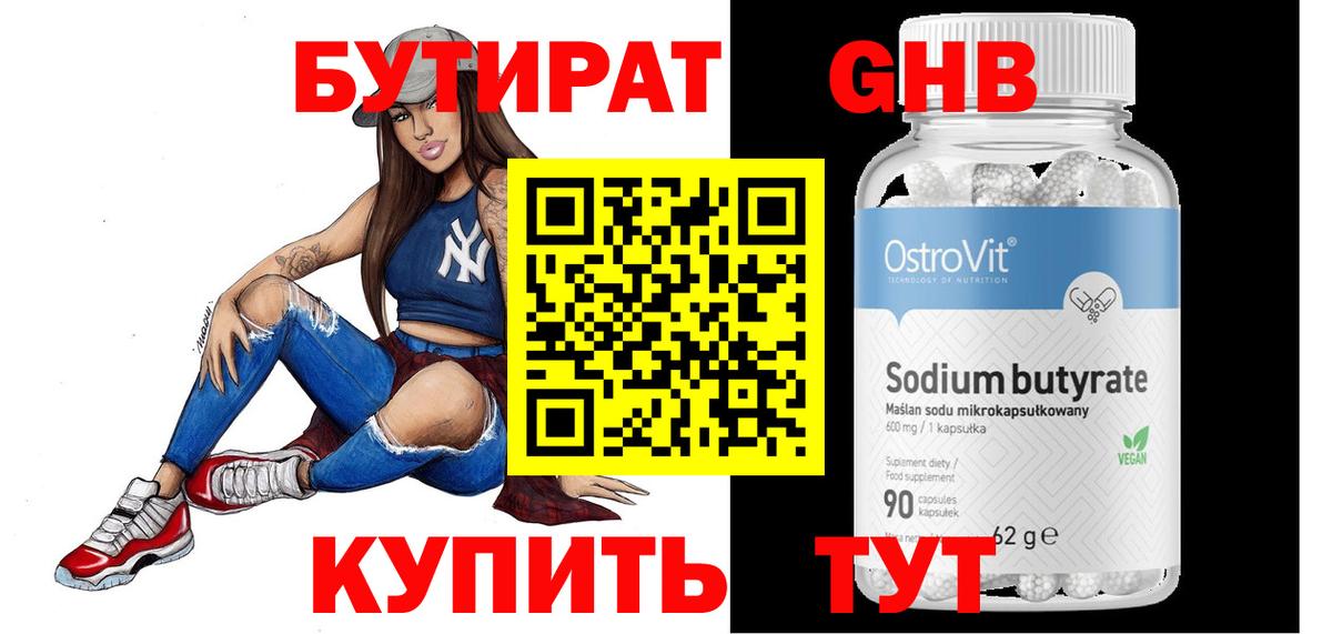 БУТИРАТ жидкий экстази  Вход с VPN  Советский 