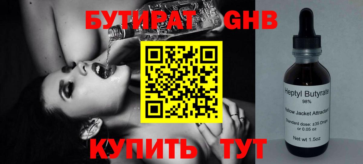 Бутират BDO 33% Советский