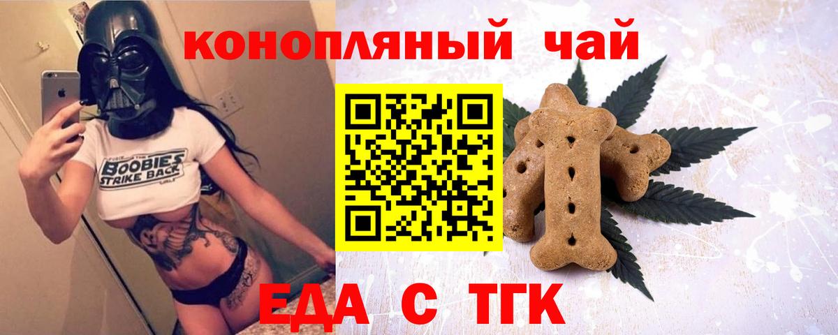 Советский  Печенье с ТГК конопля  Вход с VPN 