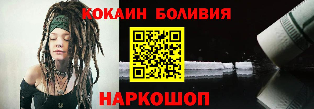 Советский  КОКАИН FishScale  COCAIN Боливия  Кокаин  Вход с VPN 