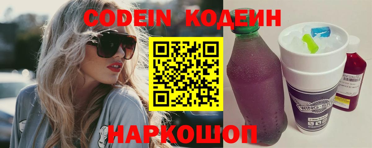 Кодеиновый сироп Lean Purple Drank  Кодеиновый сироп Lean напиток Lean (лин)  Вход с VPN  Советский 