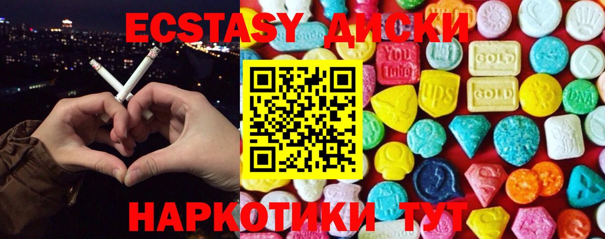 Ecstasy  Экстази Дубай  ЭКСТАЗИ диски  Вход с VPN  Советский 