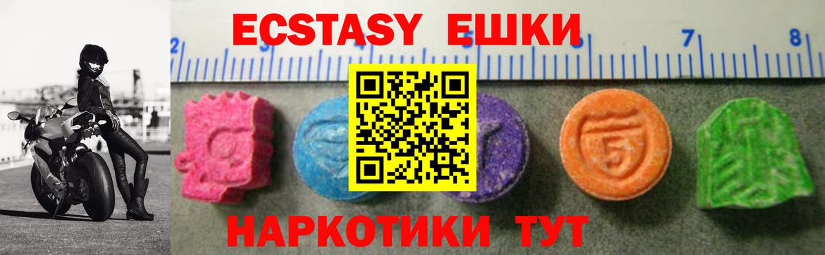 Экстази 250 мг Советский
