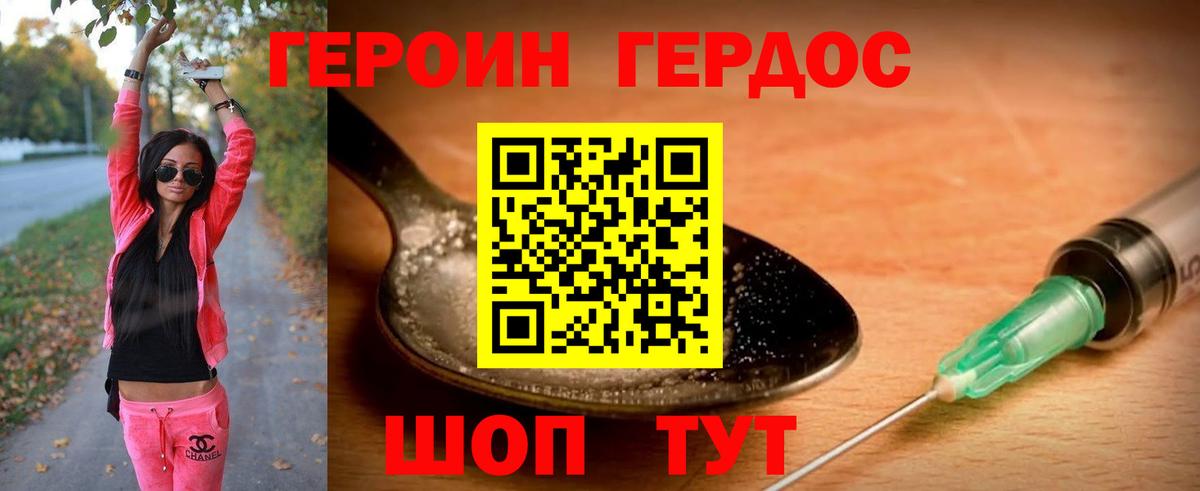 ГЕРОИН афганец Советский