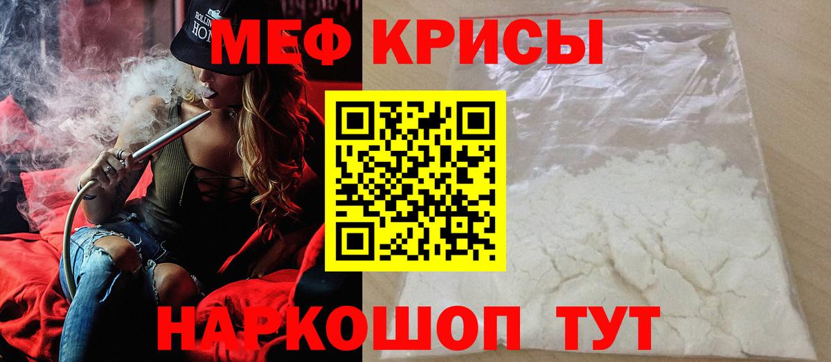 Меф  Советский