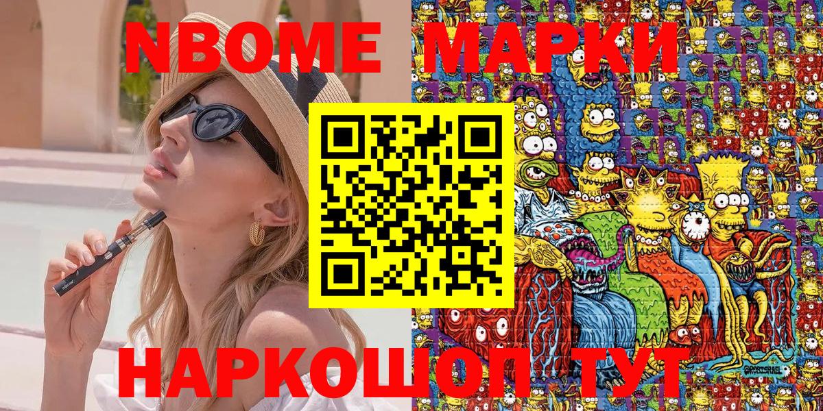 Марки NBOMe 1,8мг  Марки NBOMe 1,8мг  Советский  Вход с VPN 
