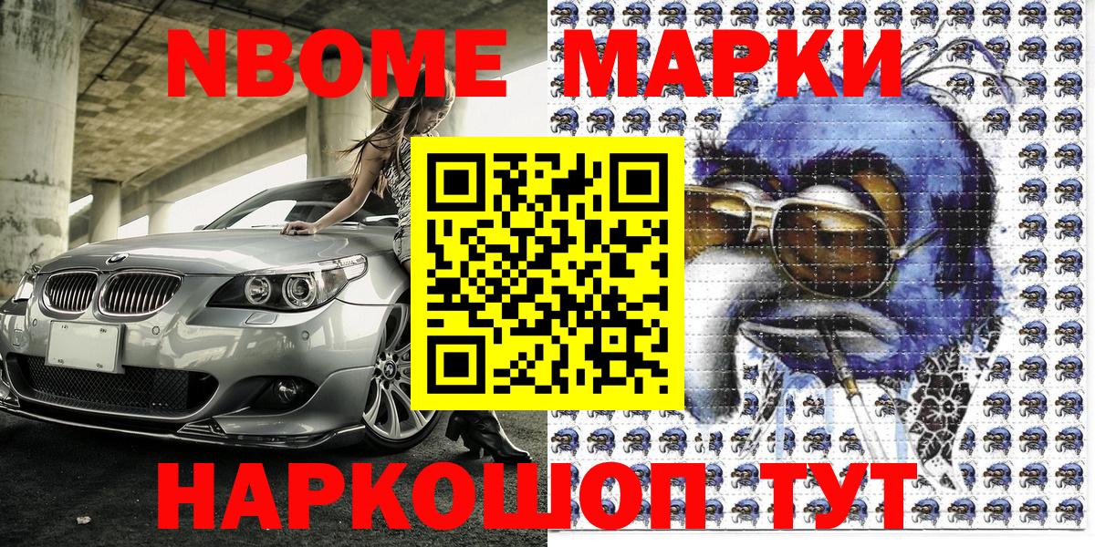 Марки N-bome 1,8мг Советский