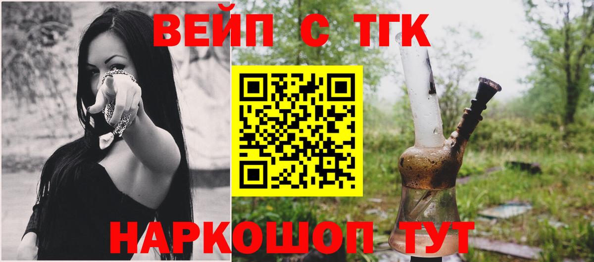 Советский  Дистиллят ТГК вейп с тгк  Вход с VPN  ТГК вейп 